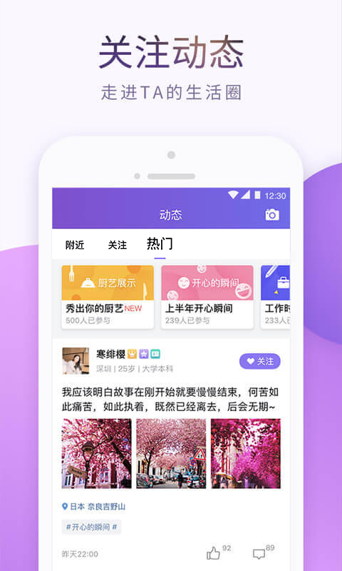 珍爱网最新版本app官网下载图片1