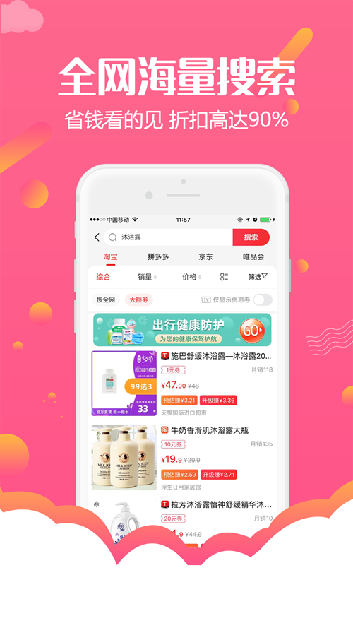 返利购物联盟app软件下载图片1