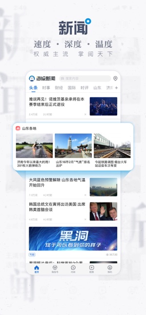 大众网海报新闻客户端app官方下载图片1