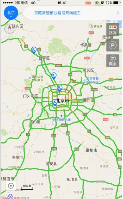 北京货车ETC办理官方版app下载图片1