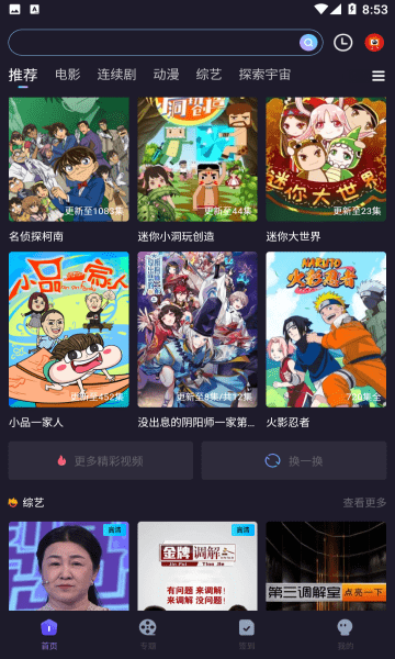 外星人影视2.0安卓版app免费下载图片1