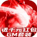 封神之战开局GM刀手游官方礼包码版 v1.0安卓版