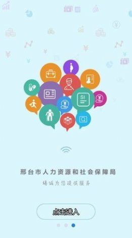 邢台人社养老认证app下载官方版图片1