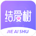 结爱树交友app手机版 v1.0.1