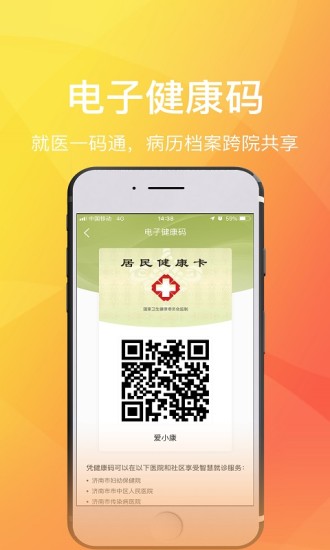 爱健康官网最新版app下载图片1