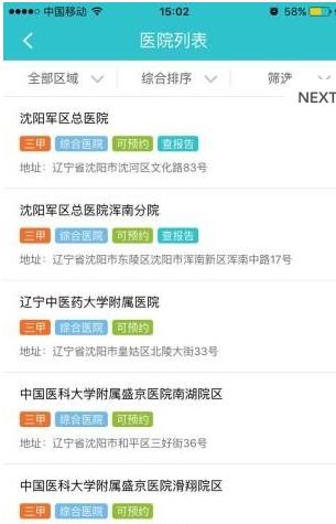沈阳智慧医保app官方下载图片1