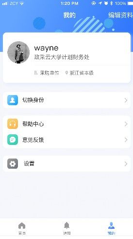 2019政采云登录平台官网app软件下载图片1