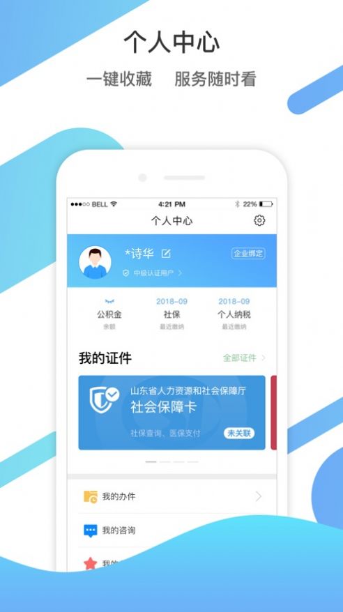爱山东2022最新版app免费下载安装图片1