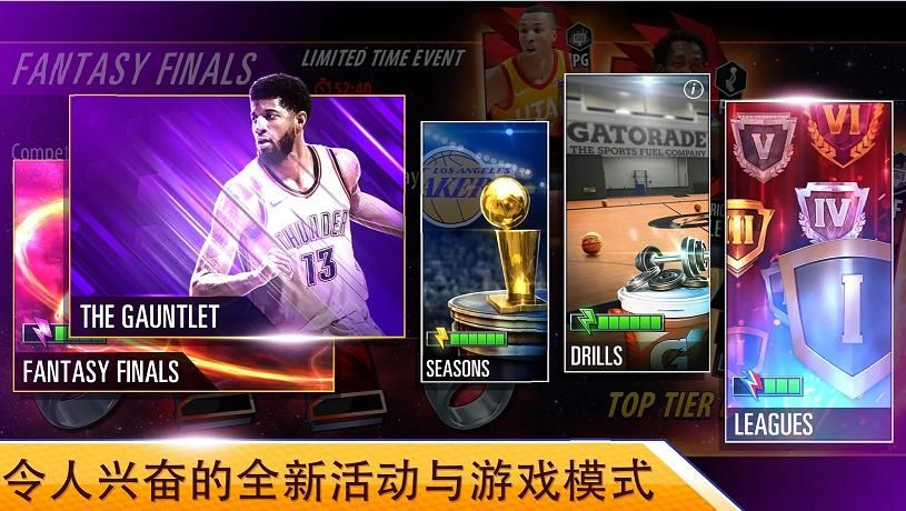 NBA2KMobile中文版游戏特色图片