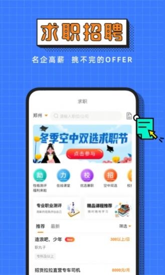 完美校园app软件特色图片