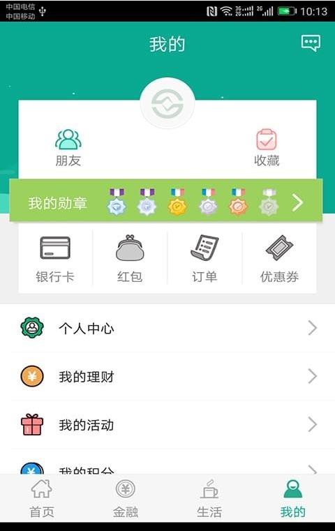 陕西信合合作医疗缴费查询余额app手机软件下载图片1