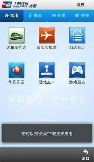 2020陕西新农合网上缴费查询系统app官网下载图片1