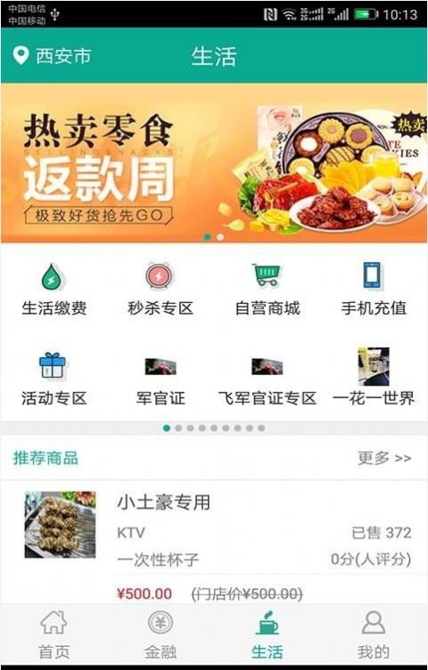 陕西医疗保险app网上缴费平台官方版图片1