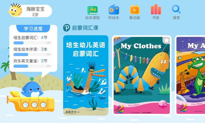 海豚儿童英语安卓app2022下载图片1