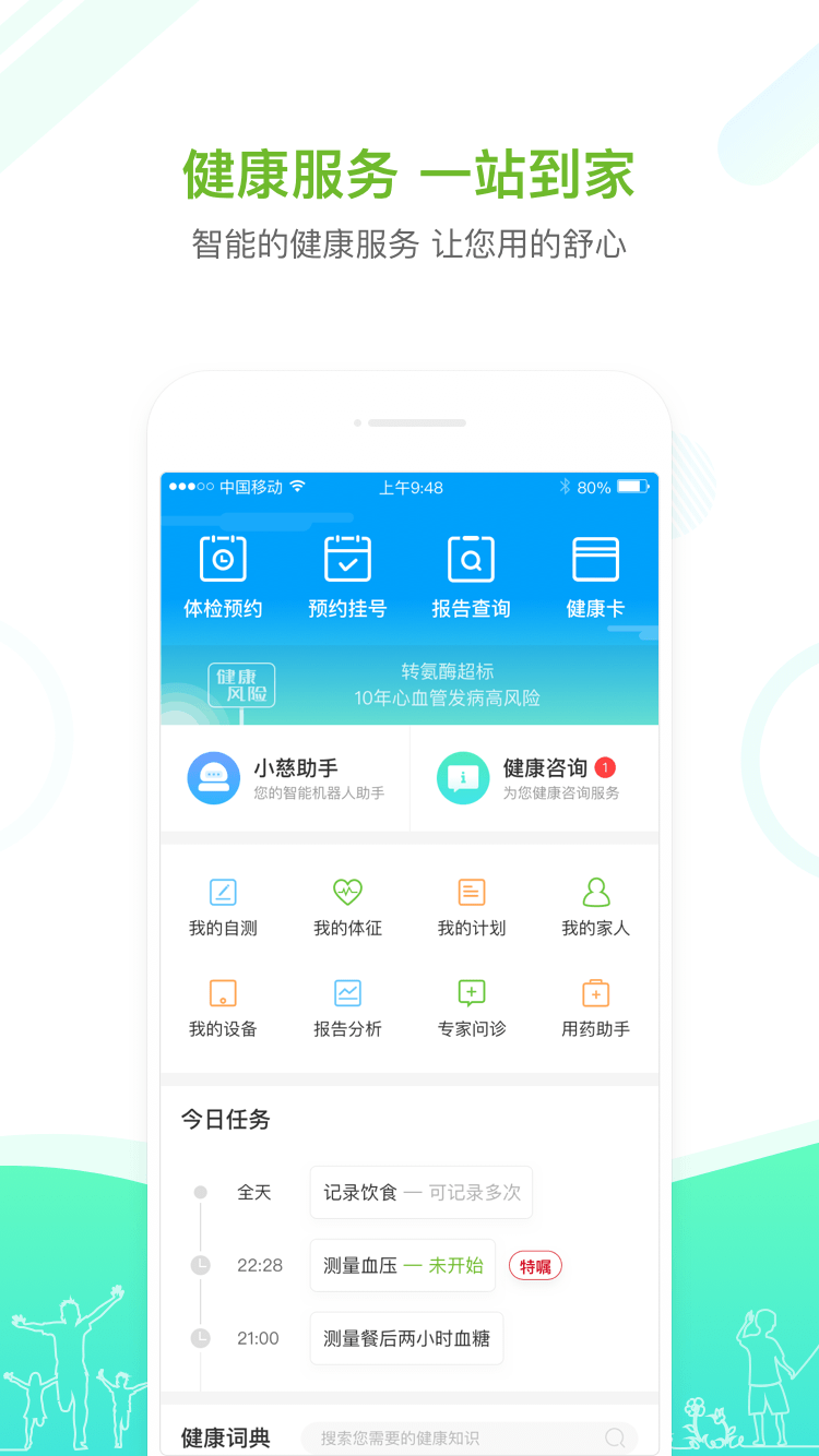 慈云健康app最新官方版下载图片1
