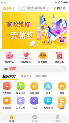 随时约app最新版本软件图片1