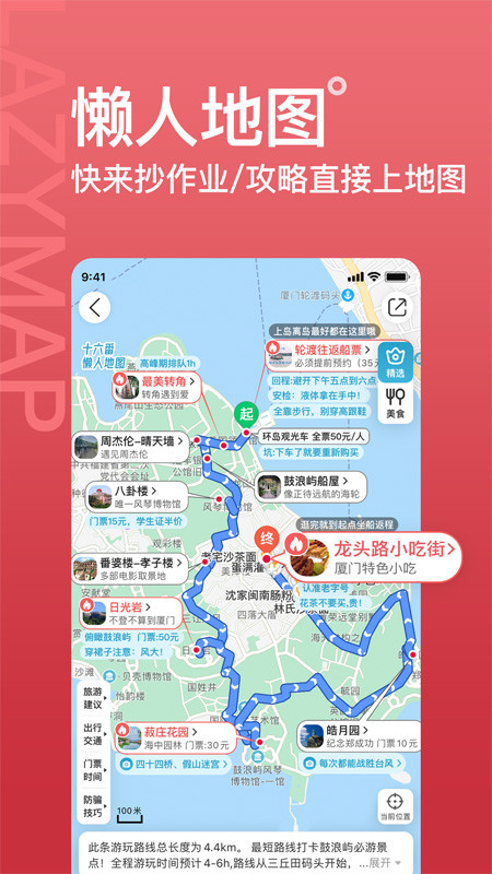 十六番旅行懒人地图app下载ios版图片1