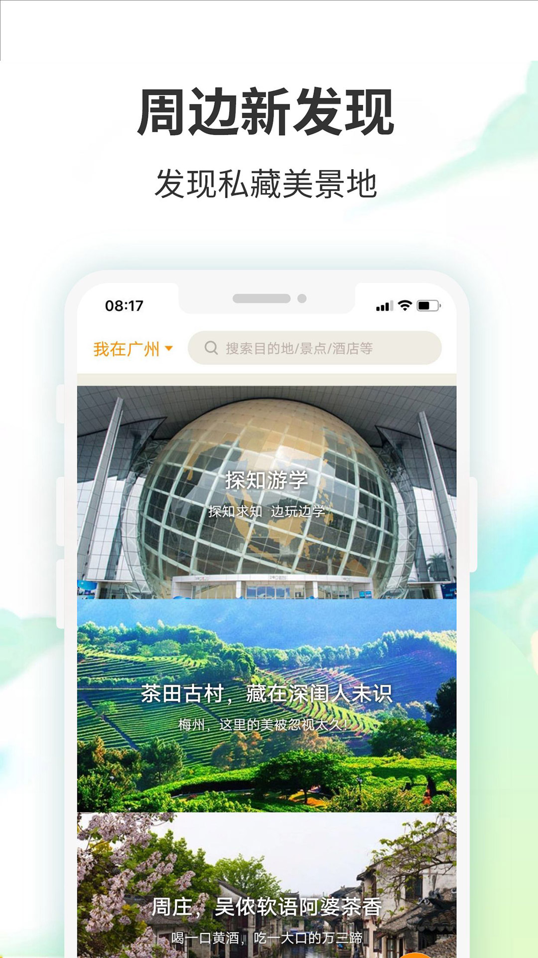 要出发周边游软件app下载安装图片1