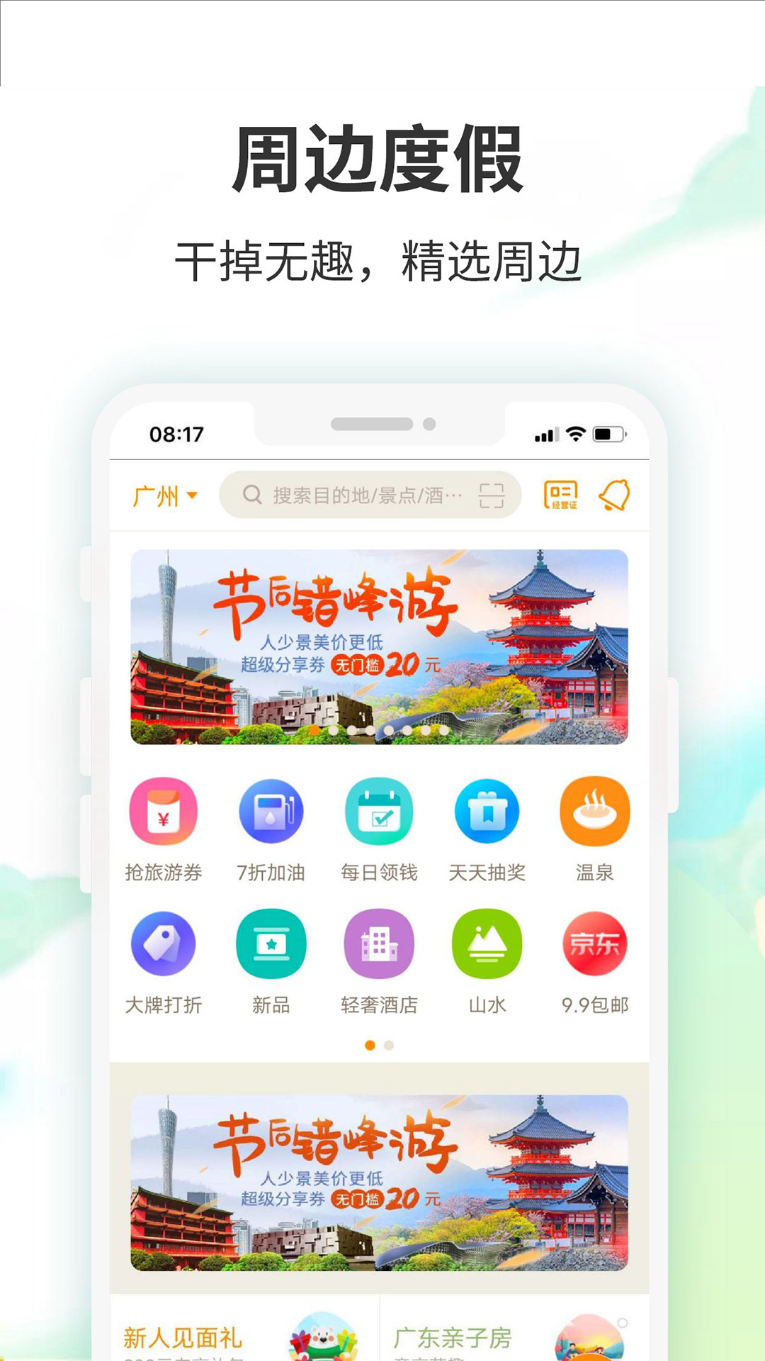 要出发周边游app特色图片