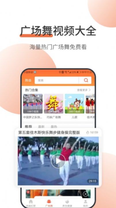 甜枣广场舞app免费下载图片1