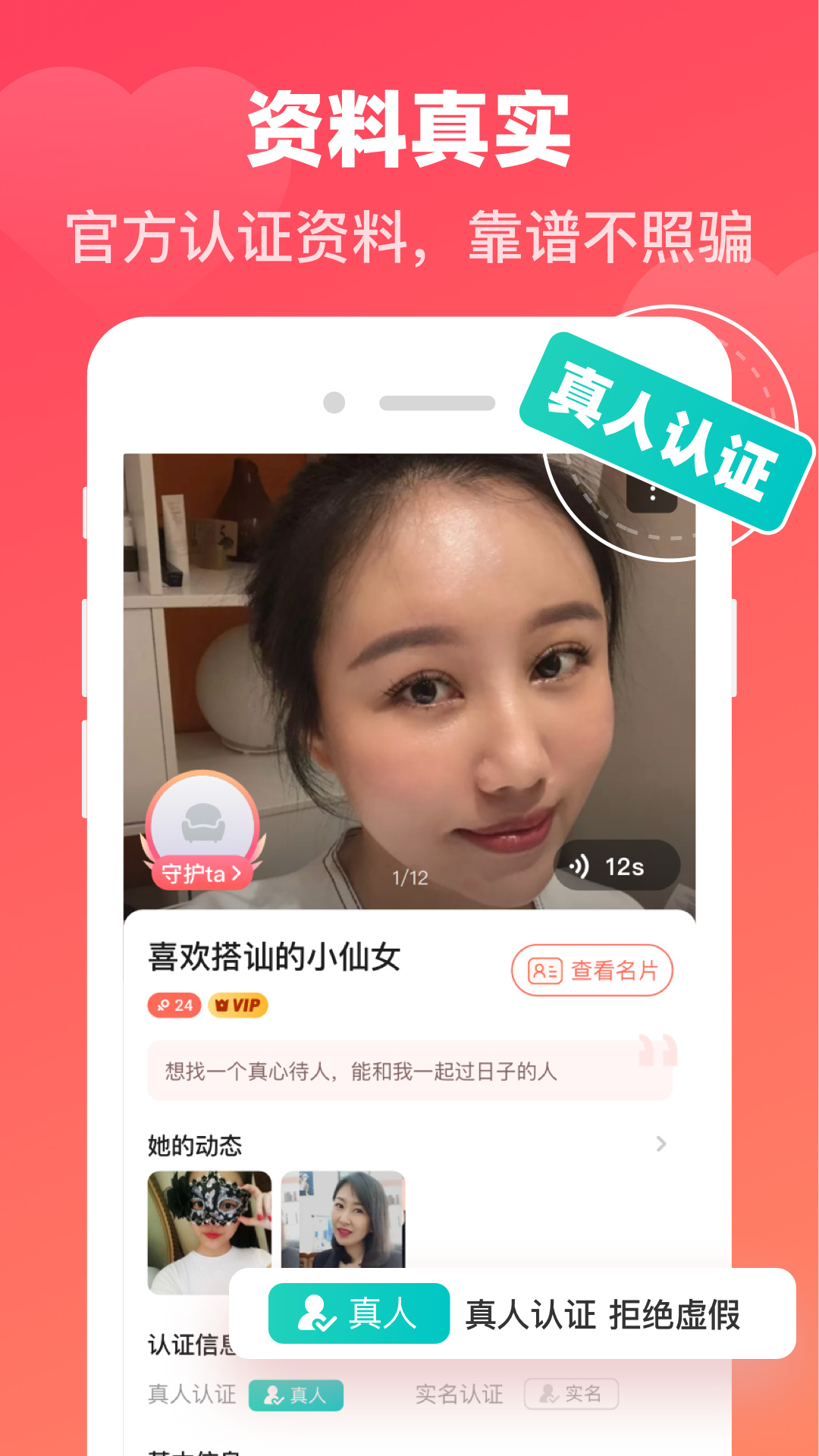 聚昇同城牵手app介绍图片