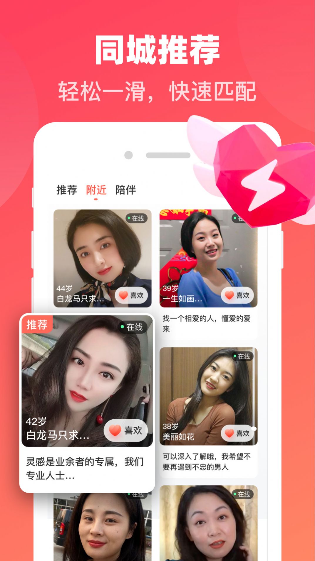 聚昇同城牵手app手机版图片1