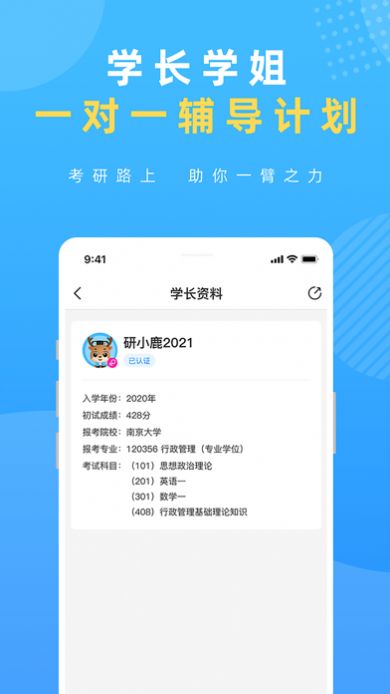 研盒考研学习app手机版下载图片1