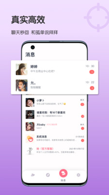 她想交友app官方下载图片1