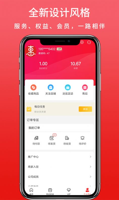 惠选中亿购物app手机版图片1