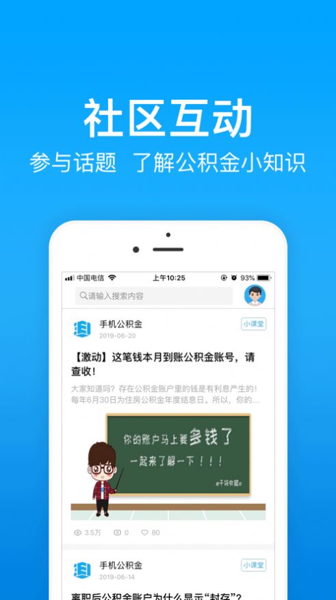 手机公积金app功能图片