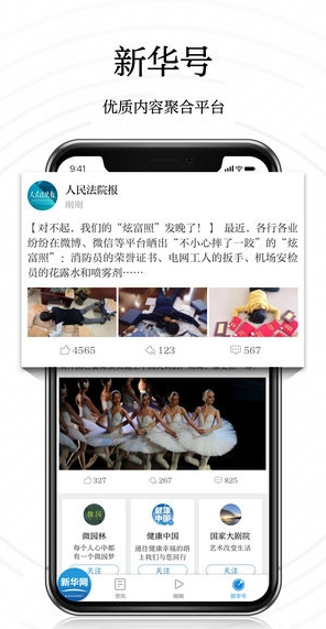 新华网鸿蒙版app下载安装图片1