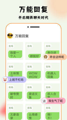 万能回复软件app下载图片1