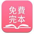 海棠御书房自由阅读网app官方版下载 v1.3.23