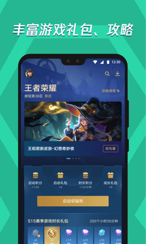 应用宝2021腾讯官方最新版下载图片1