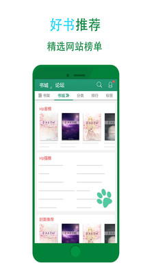 晋江小说阅读app特色图片