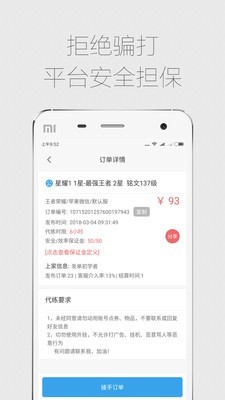 代练通app官网ios图片1