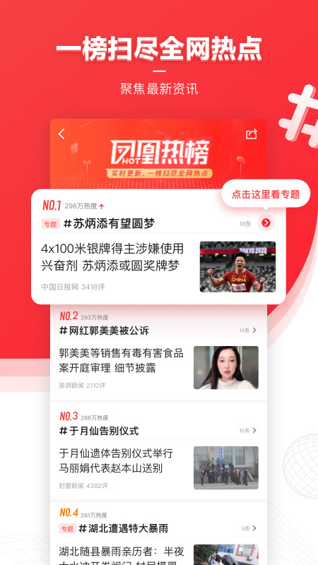 凤凰新闻app下载官方手机版图片1