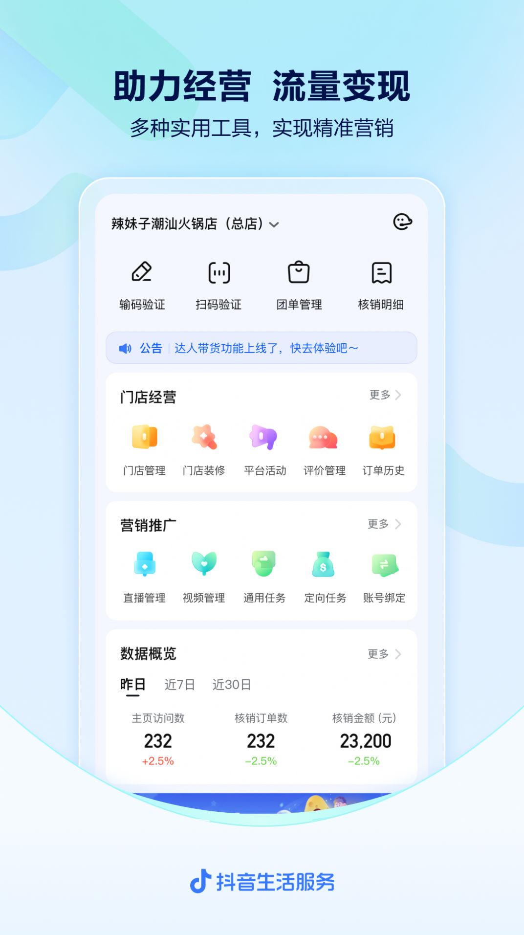 抖音来客商家推广app手机版图片1