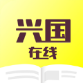 兴国在线学习app官方版下载 v1.0