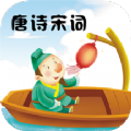 唐诗宋词学习app免费版 v1.9