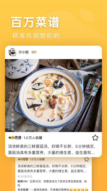 豆果美食app特色图片