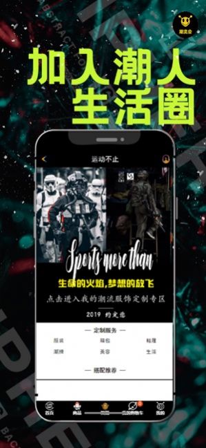 潮流会平台app最新版下载图片1