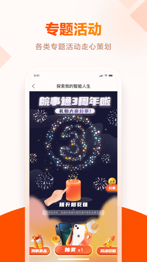 皖事通app特色图片