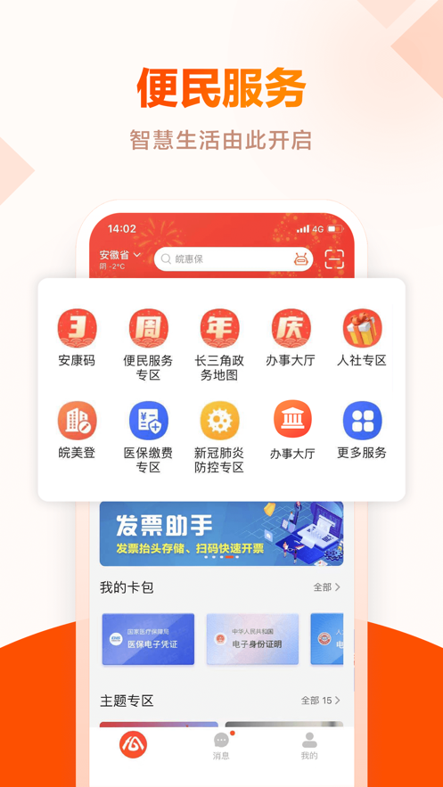 皖事通app下载官方最新版2022图片1