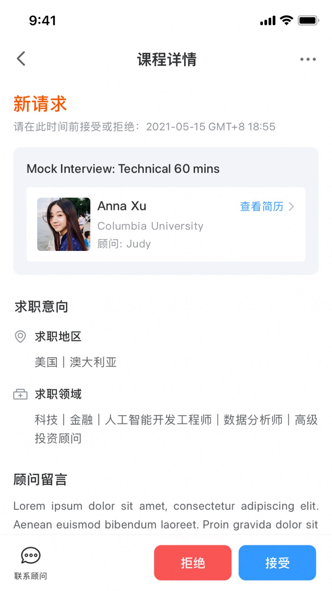 DBC职梦导师端app特色图片
