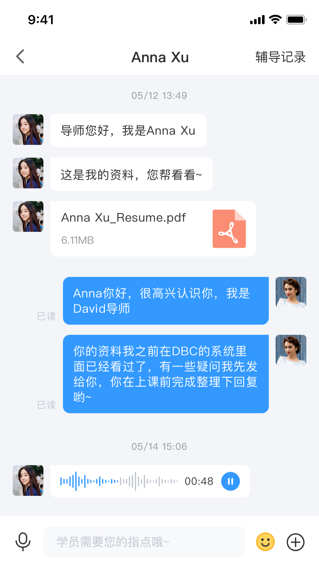 DBC职梦导师端app介绍图片