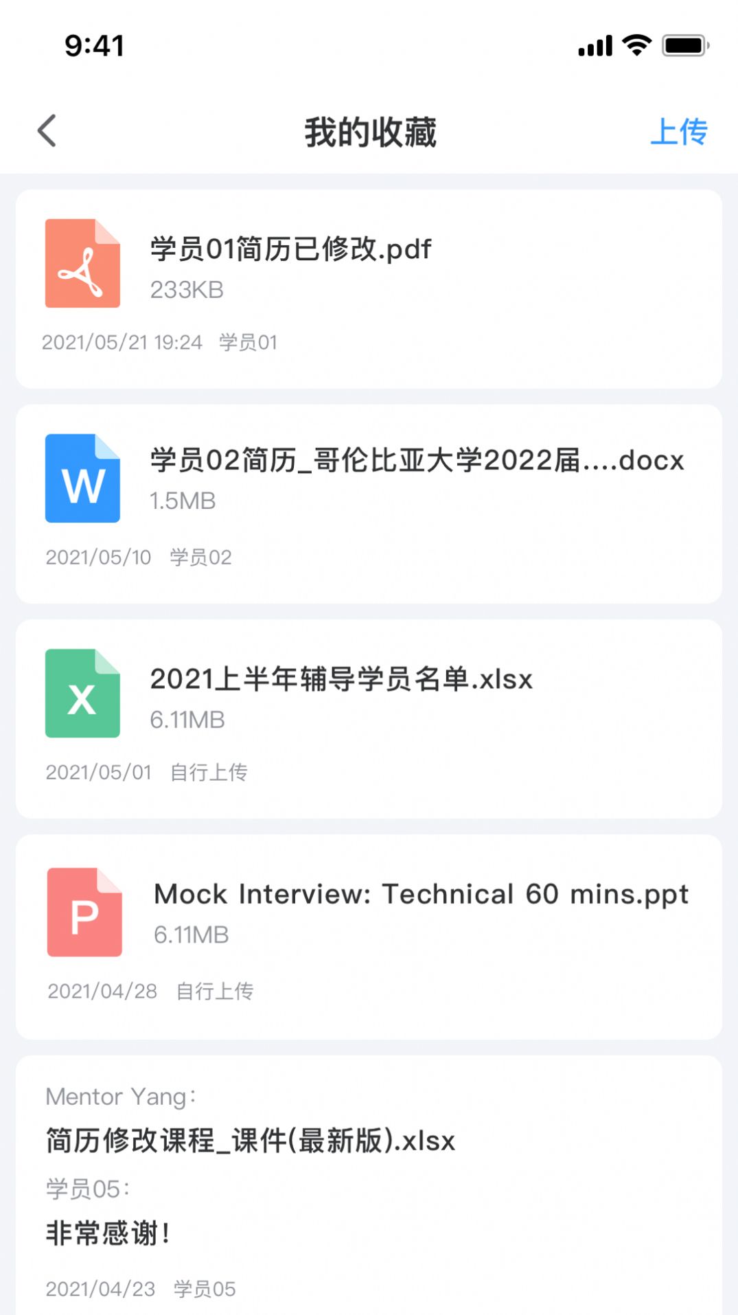 DBC职梦导师端app官方下载图片1