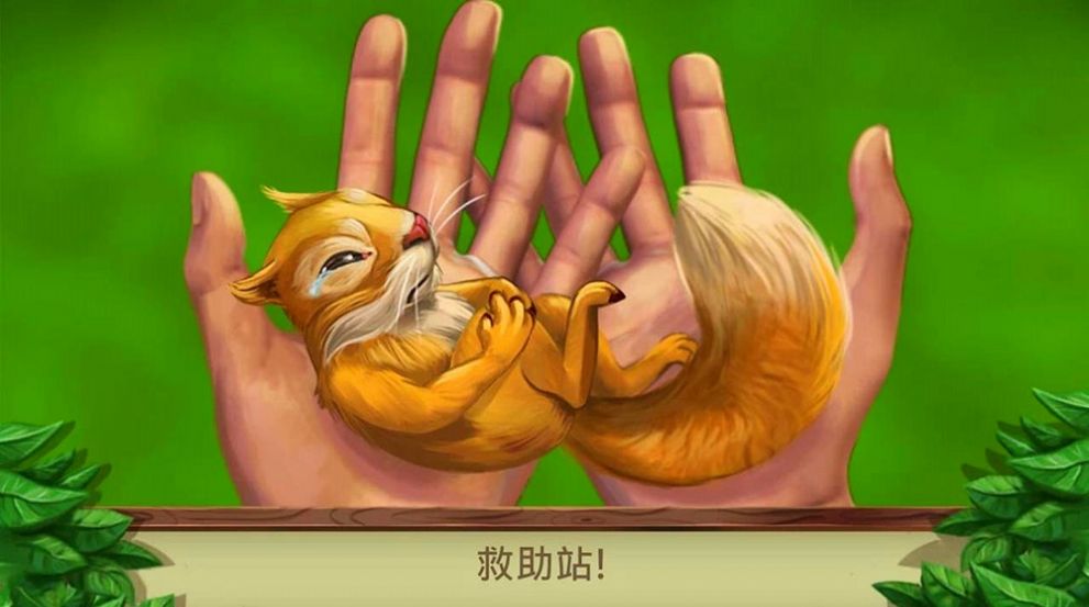 宠物成精啦游戏最新版图片1
