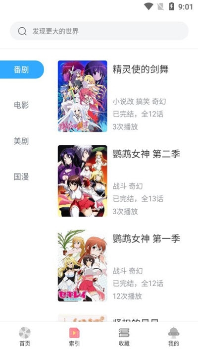 age动漫下载官方app苹果版正版图片1