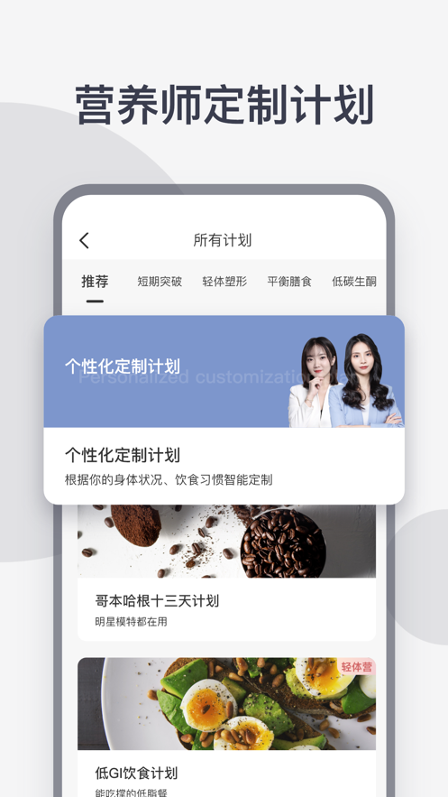 减肥食谱app手机版下载图片1